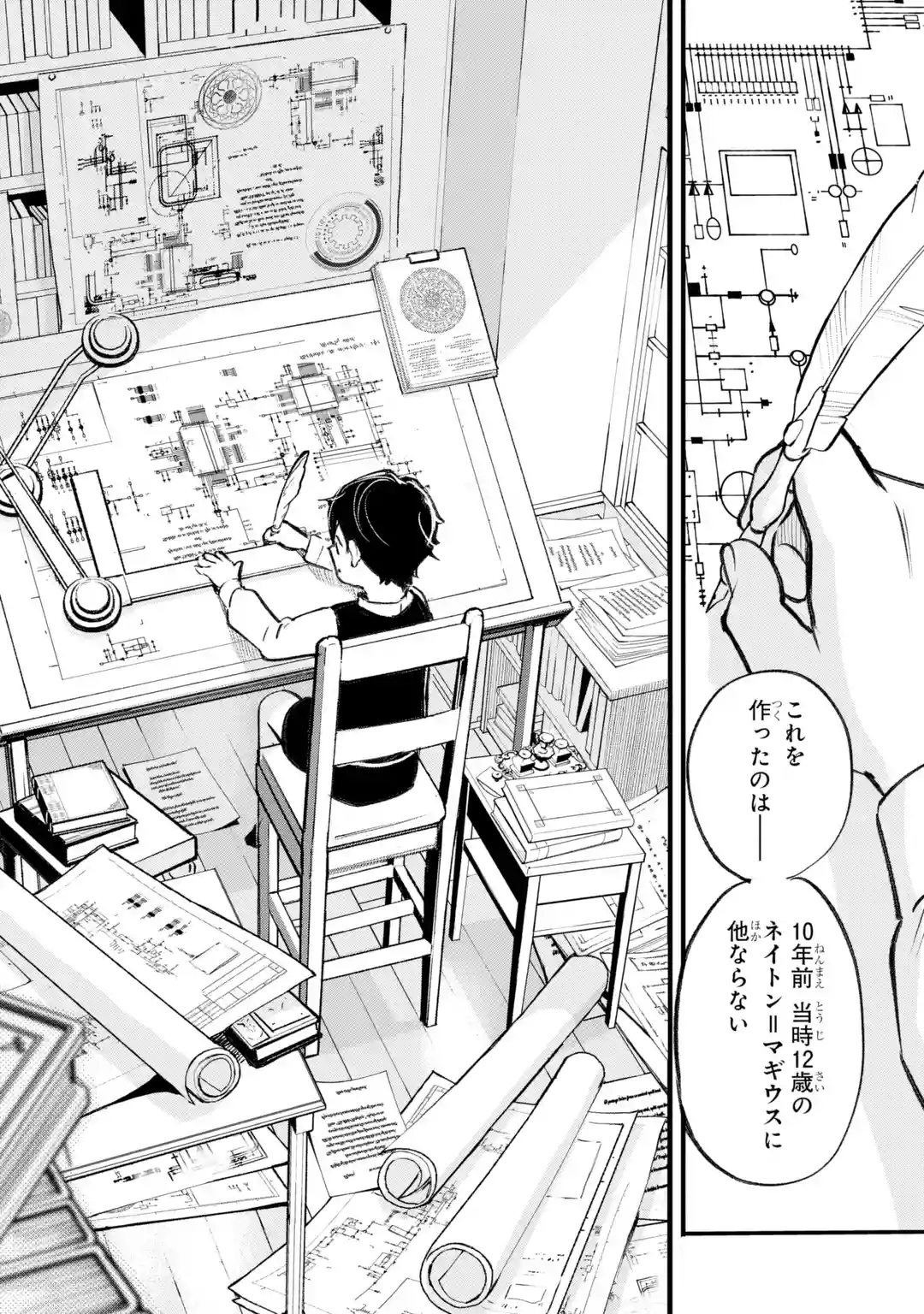 Maryoku Zero no Saikyou Kenja: Mahou Riron o Kiwametara, Sekai Saikyou ni Natteita Chapter 1 118ページ