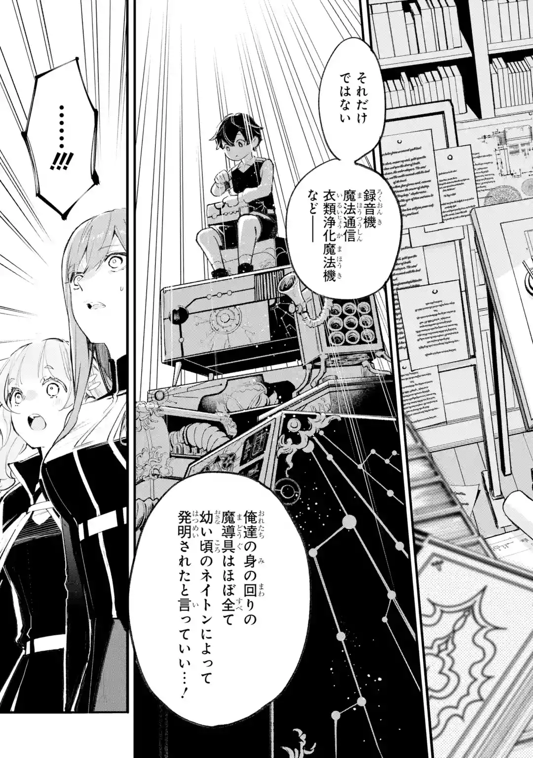 Maryoku Zero no Saikyou Kenja: Mahou Riron o Kiwametara, Sekai Saikyou ni Natteita Chapter 1 119ページ