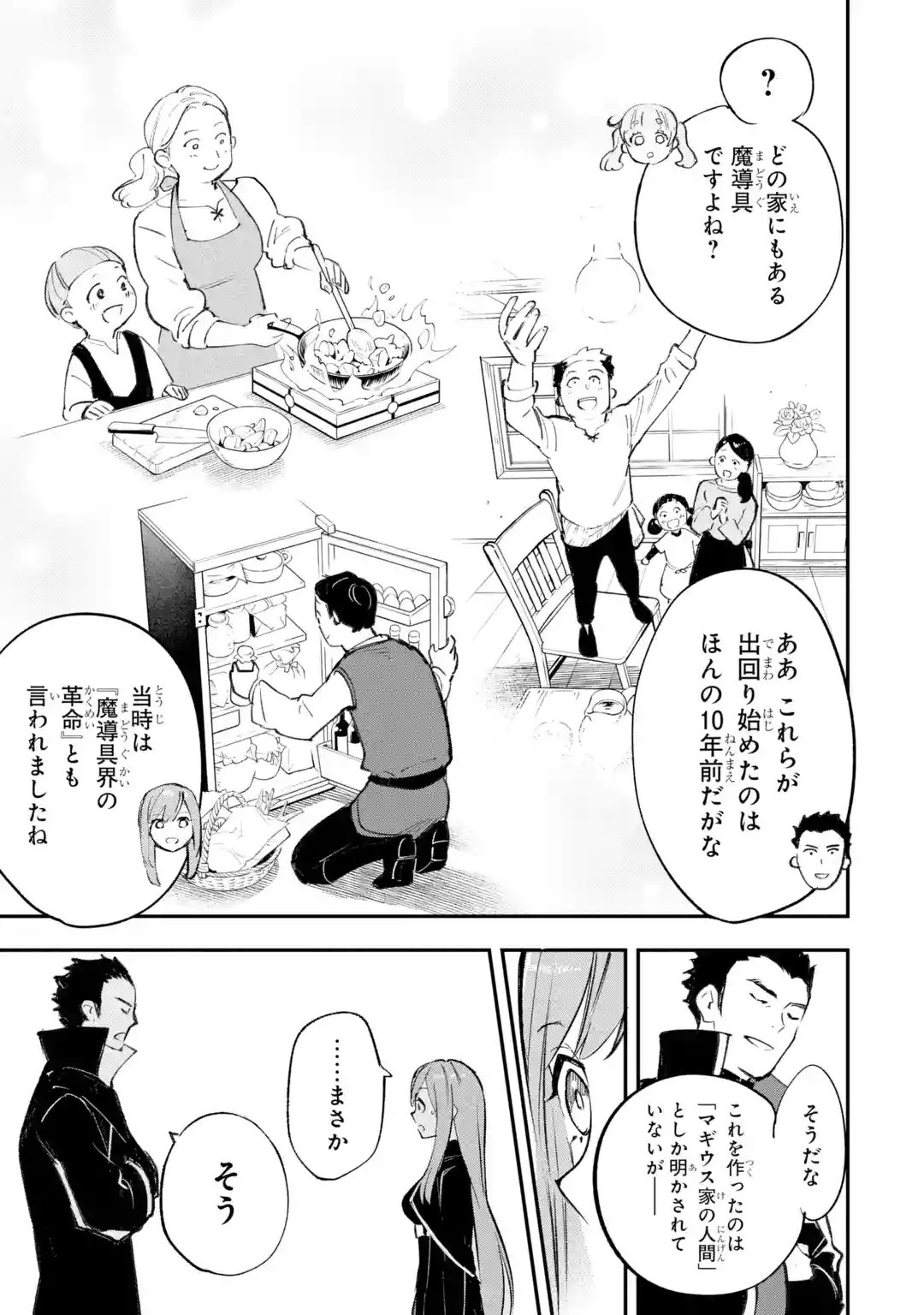 Maryoku Zero no Saikyou Kenja: Mahou Riron o Kiwametara, Sekai Saikyou ni Natteita Chapter 1 122ページ