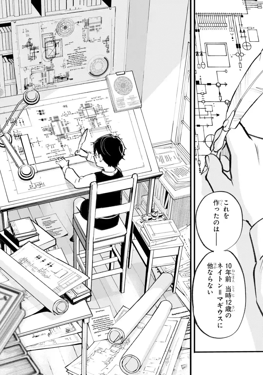 Maryoku Zero no Saikyou Kenja: Mahou Riron o Kiwametara, Sekai Saikyou ni Natteita Chapter 1 123ページ