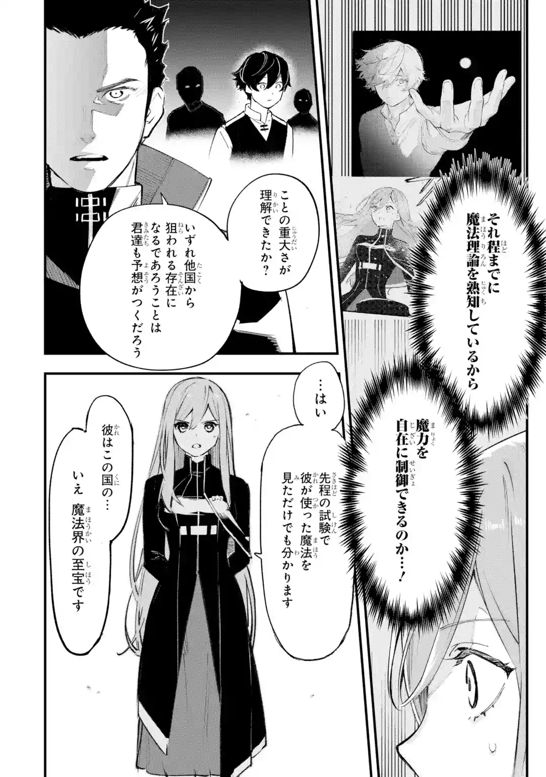 Maryoku Zero no Saikyou Kenja: Mahou Riron o Kiwametara, Sekai Saikyou ni Natteita Chapter 1 125ページ