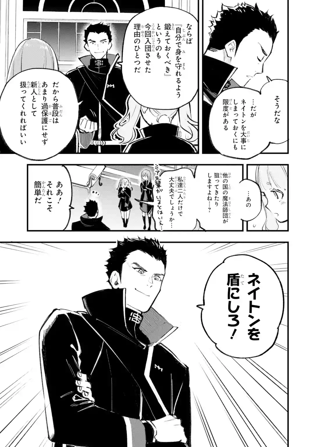 Maryoku Zero no Saikyou Kenja: Mahou Riron o Kiwametara, Sekai Saikyou ni Natteita Chapter 1 126ページ