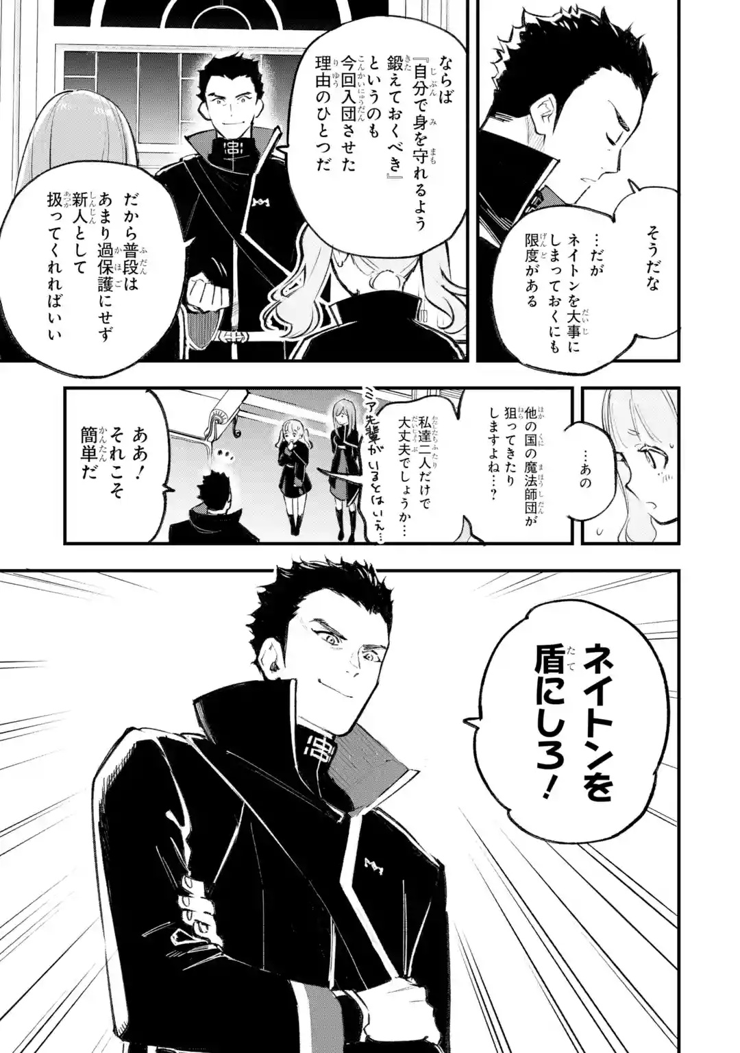 Maryoku Zero no Saikyou Kenja: Mahou Riron o Kiwametara, Sekai Saikyou ni Natteita Chapter 1 128ページ