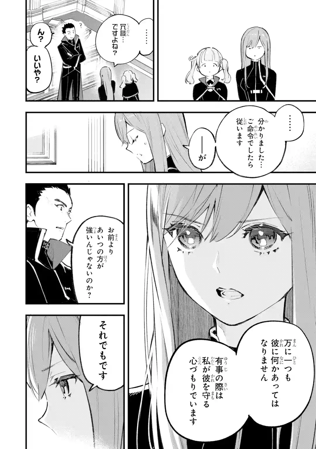 Maryoku Zero no Saikyou Kenja: Mahou Riron o Kiwametara, Sekai Saikyou ni Natteita Chapter 1 129ページ