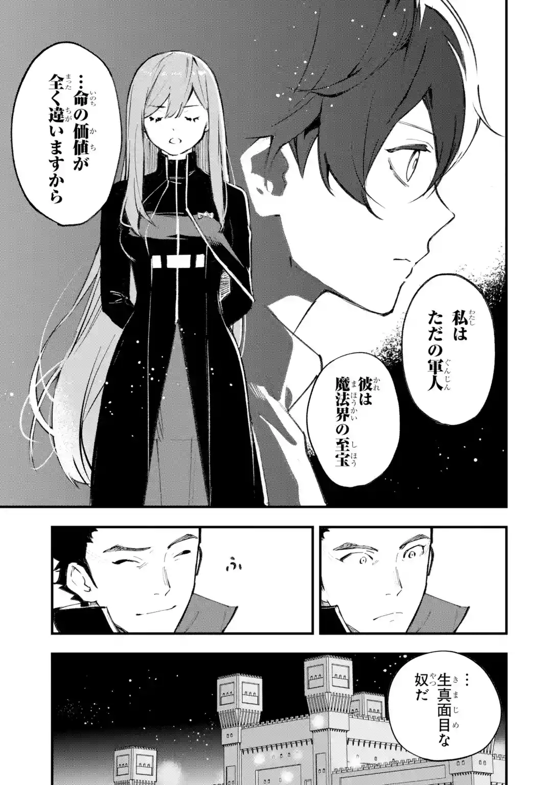 Maryoku Zero no Saikyou Kenja: Mahou Riron o Kiwametara, Sekai Saikyou ni Natteita Chapter 1 130ページ
