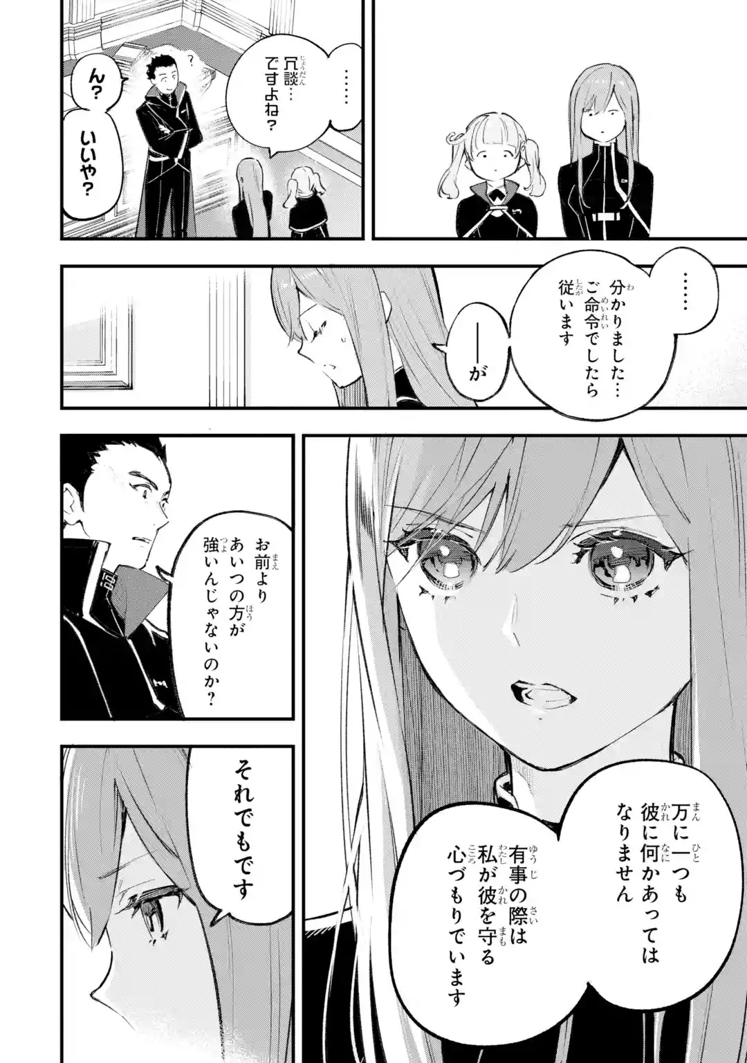 Maryoku Zero no Saikyou Kenja: Mahou Riron o Kiwametara, Sekai Saikyou ni Natteita Chapter 1 131ページ
