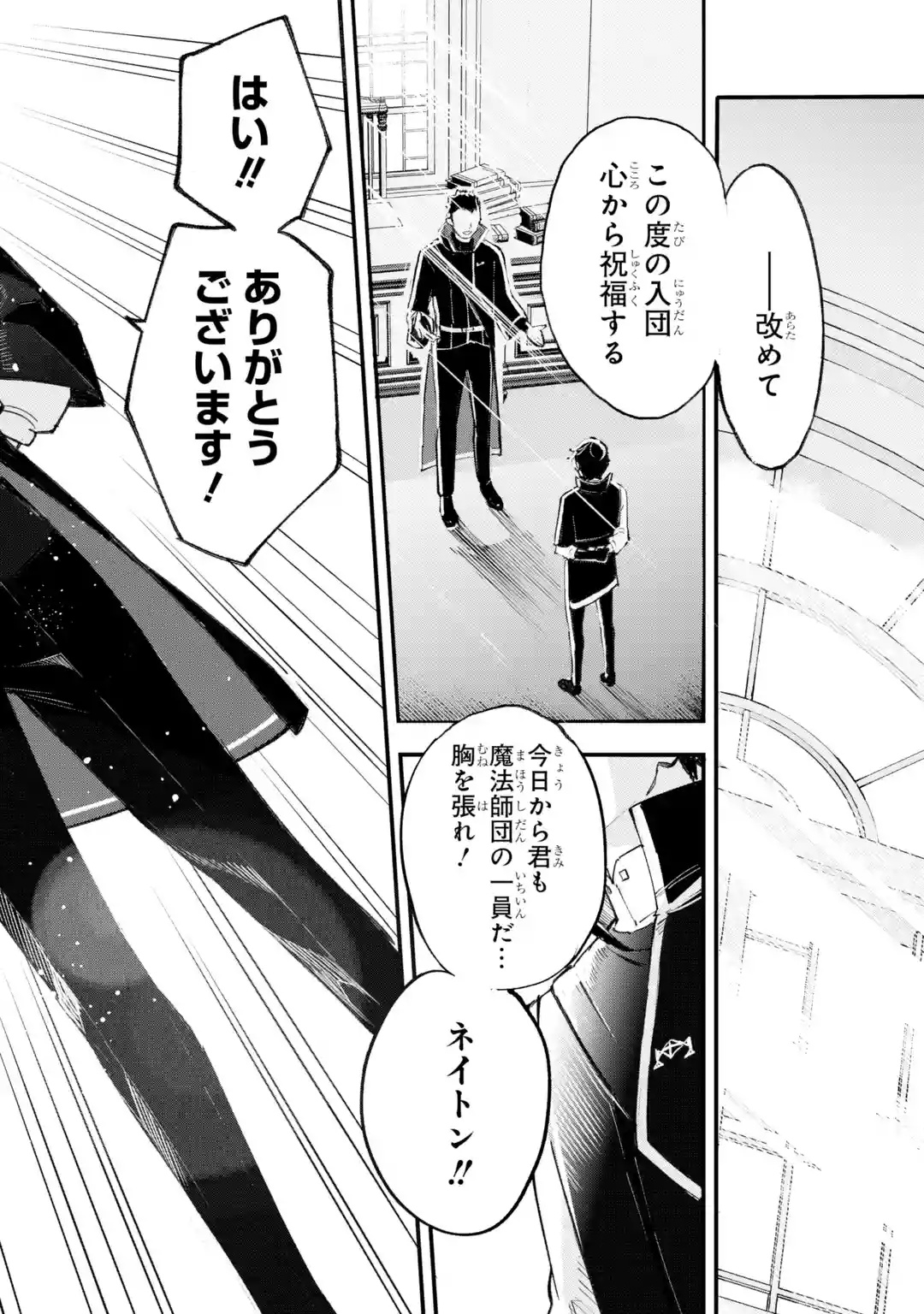 Maryoku Zero no Saikyou Kenja: Mahou Riron o Kiwametara, Sekai Saikyou ni Natteita Chapter 1 139ページ