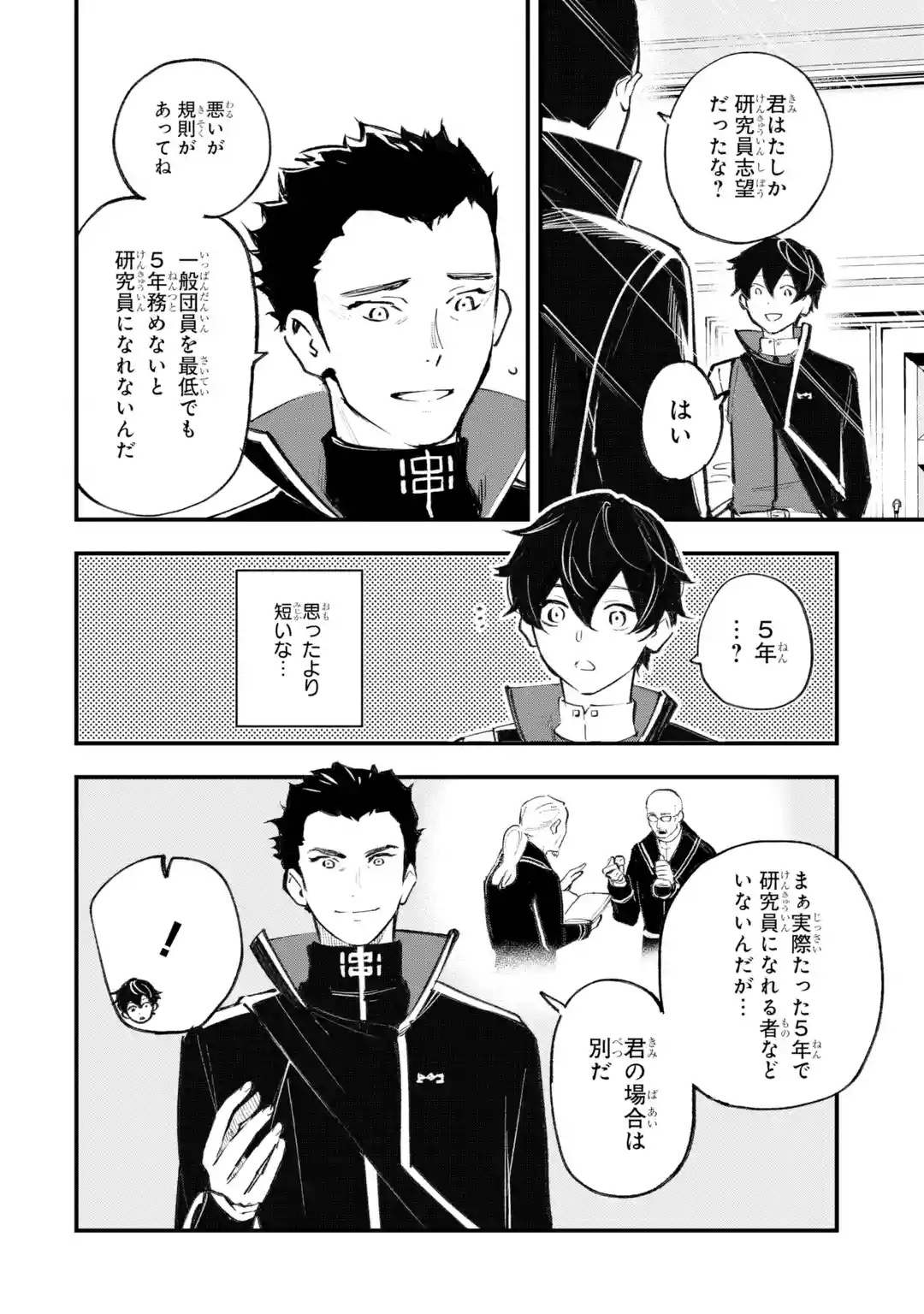 Maryoku Zero no Saikyou Kenja: Mahou Riron o Kiwametara, Sekai Saikyou ni Natteita Chapter 1 143ページ