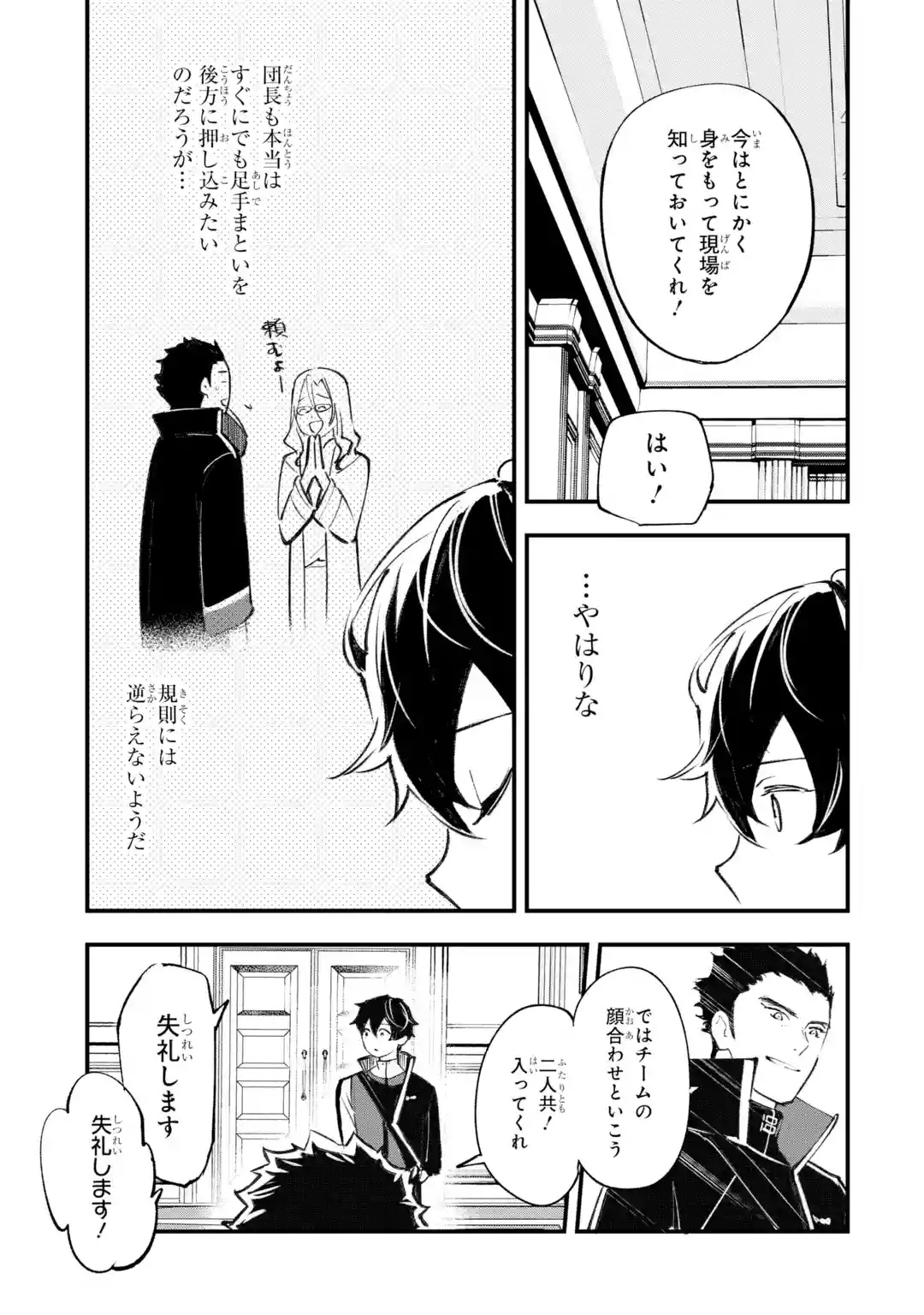 Maryoku Zero no Saikyou Kenja: Mahou Riron o Kiwametara, Sekai Saikyou ni Natteita Chapter 1 144ページ