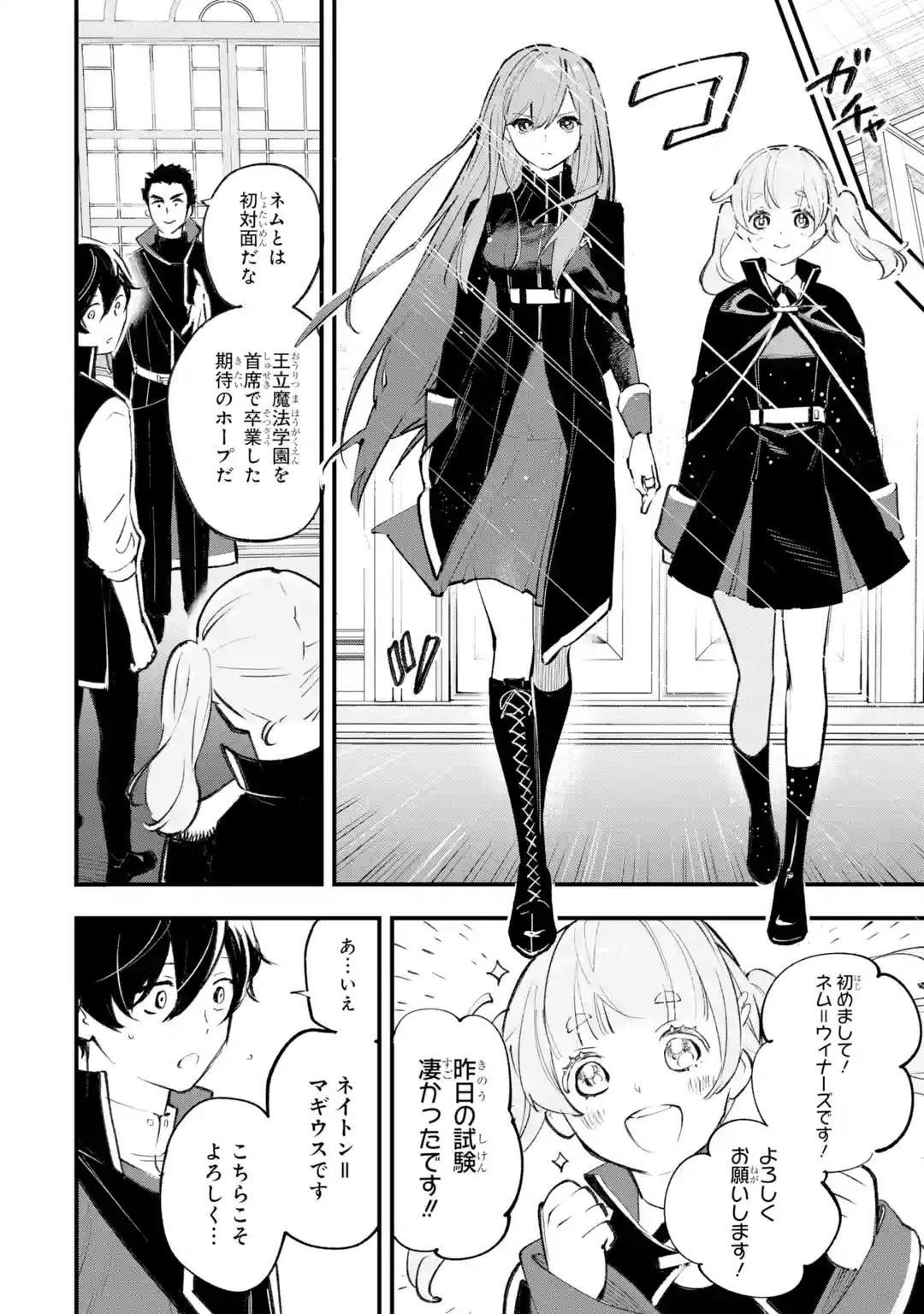 Maryoku Zero no Saikyou Kenja: Mahou Riron o Kiwametara, Sekai Saikyou ni Natteita Chapter 1 147ページ