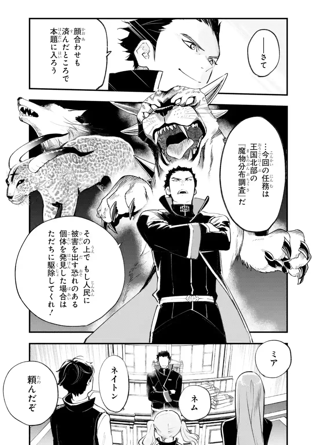 Maryoku Zero no Saikyou Kenja: Mahou Riron o Kiwametara, Sekai Saikyou ni Natteita Chapter 1 148ページ