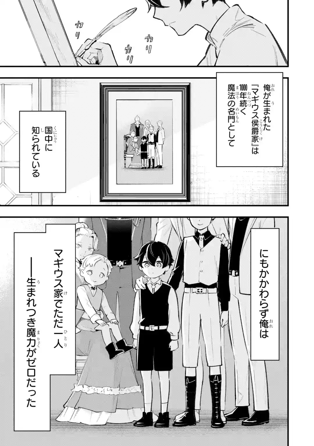 Maryoku Zero no Saikyou Kenja: Mahou Riron o Kiwametara, Sekai Saikyou ni Natteita Chapter 1 16ページ