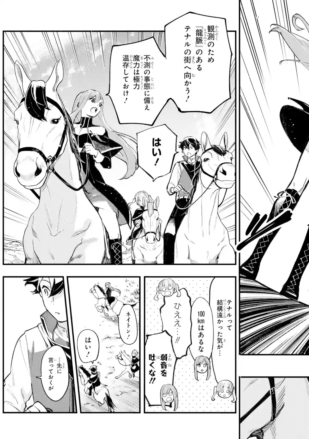 Maryoku Zero no Saikyou Kenja: Mahou Riron o Kiwametara, Sekai Saikyou ni Natteita Chapter 1 152ページ