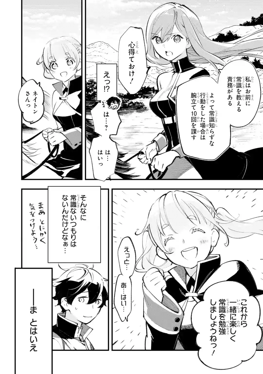 Maryoku Zero no Saikyou Kenja: Mahou Riron o Kiwametara, Sekai Saikyou ni Natteita Chapter 1 153ページ