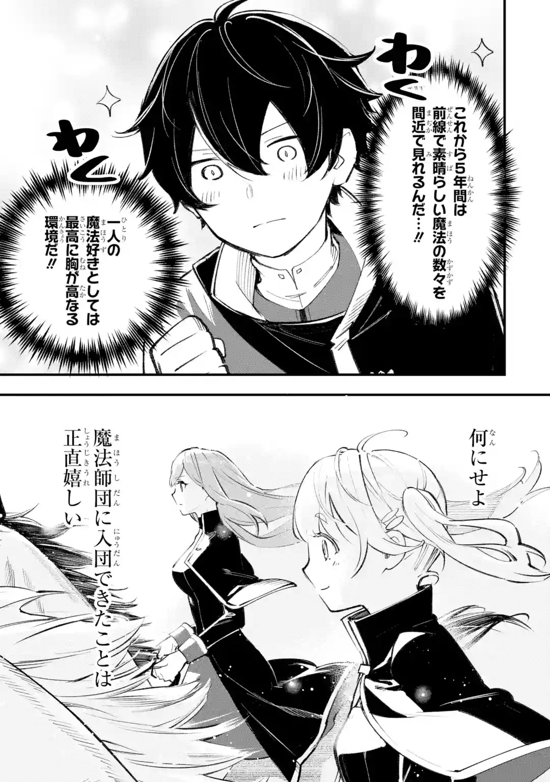 Maryoku Zero no Saikyou Kenja: Mahou Riron o Kiwametara, Sekai Saikyou ni Natteita Chapter 1 156ページ