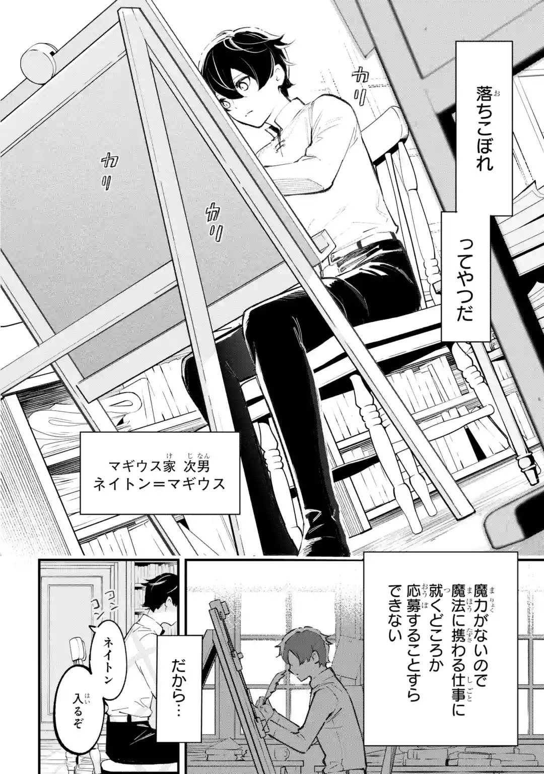 Maryoku Zero no Saikyou Kenja: Mahou Riron o Kiwametara, Sekai Saikyou ni Natteita Chapter 1 17ページ