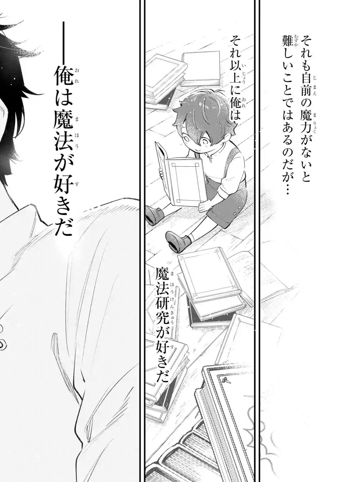 Maryoku Zero no Saikyou Kenja: Mahou Riron o Kiwametara, Sekai Saikyou ni Natteita Chapter 1 19ページ
