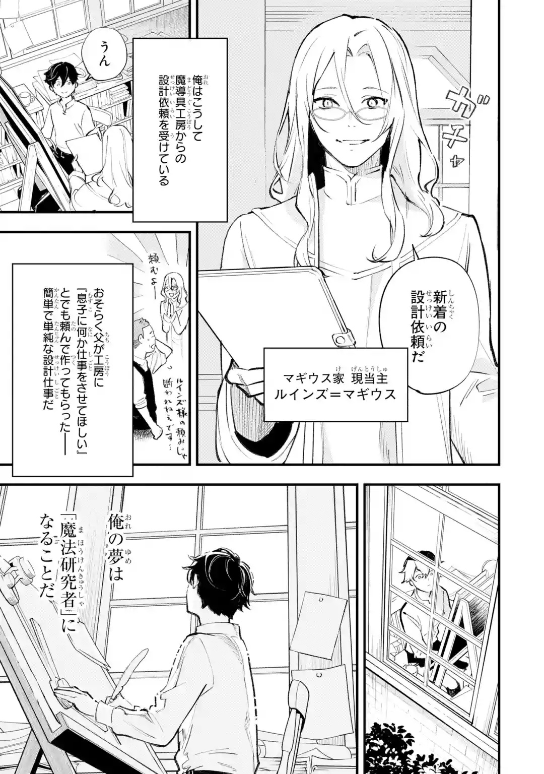 Maryoku Zero no Saikyou Kenja: Mahou Riron o Kiwametara, Sekai Saikyou ni Natteita Chapter 1 24ページ