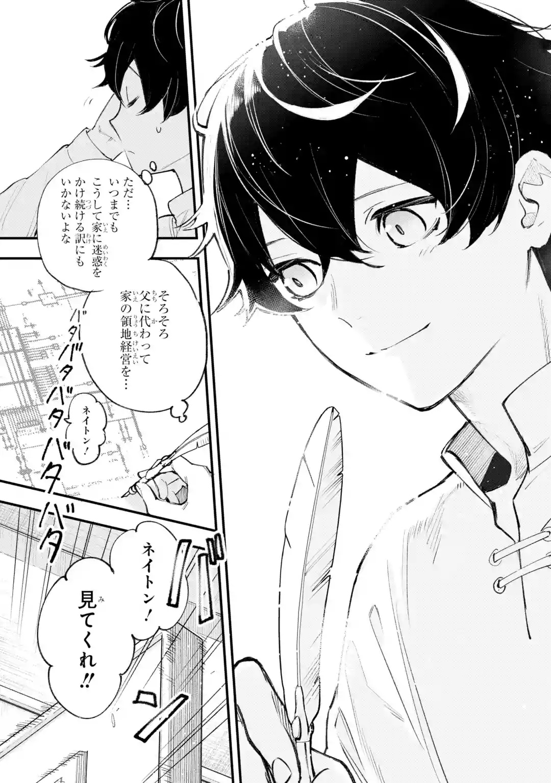 Maryoku Zero no Saikyou Kenja: Mahou Riron o Kiwametara, Sekai Saikyou ni Natteita Chapter 1 26ページ