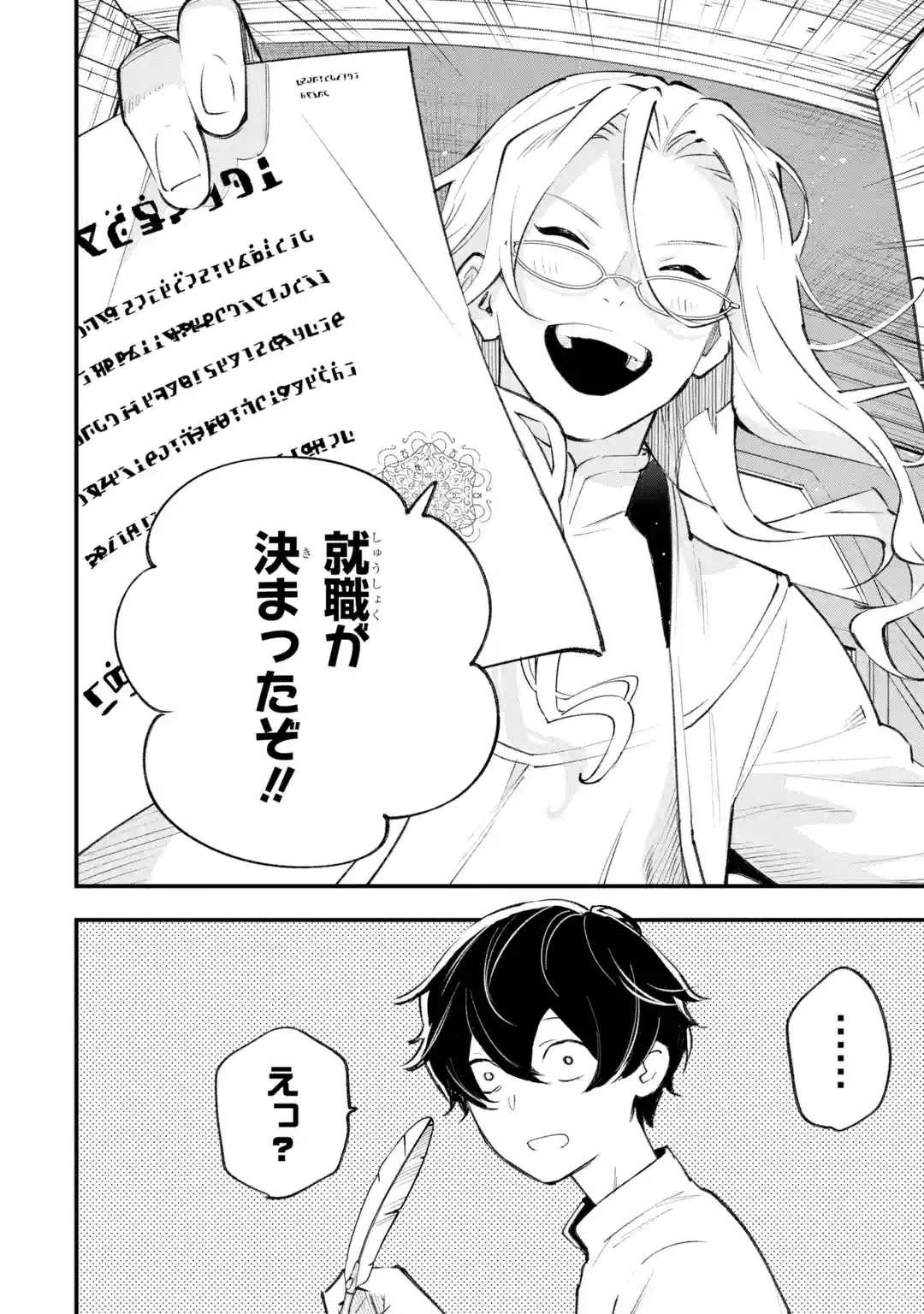 Maryoku Zero no Saikyou Kenja: Mahou Riron o Kiwametara, Sekai Saikyou ni Natteita Chapter 1 27ページ