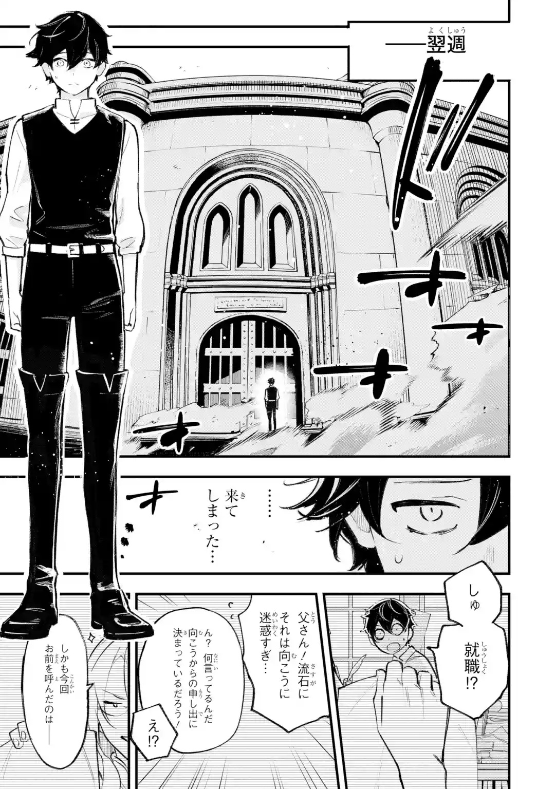 Maryoku Zero no Saikyou Kenja: Mahou Riron o Kiwametara, Sekai Saikyou ni Natteita Chapter 1 28ページ