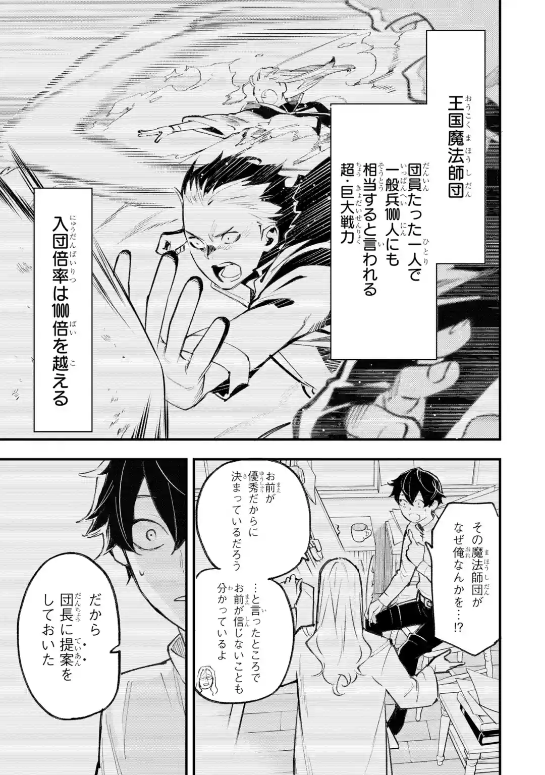 Maryoku Zero no Saikyou Kenja: Mahou Riron o Kiwametara, Sekai Saikyou ni Natteita Chapter 1 29ページ