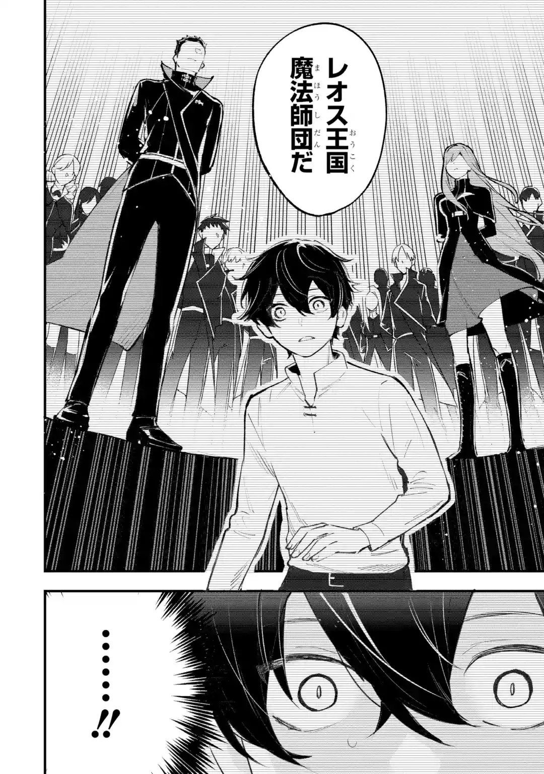 Maryoku Zero no Saikyou Kenja: Mahou Riron o Kiwametara, Sekai Saikyou ni Natteita Chapter 1 31ページ