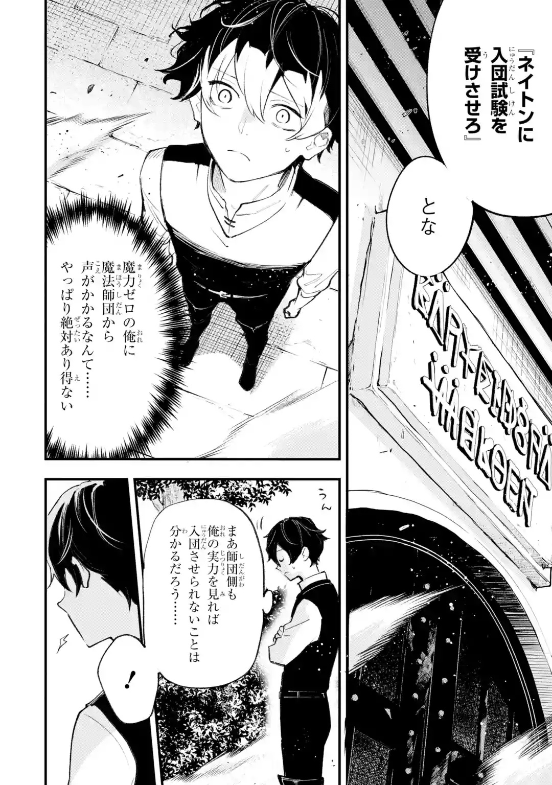 Maryoku Zero no Saikyou Kenja: Mahou Riron o Kiwametara, Sekai Saikyou ni Natteita Chapter 1 35ページ