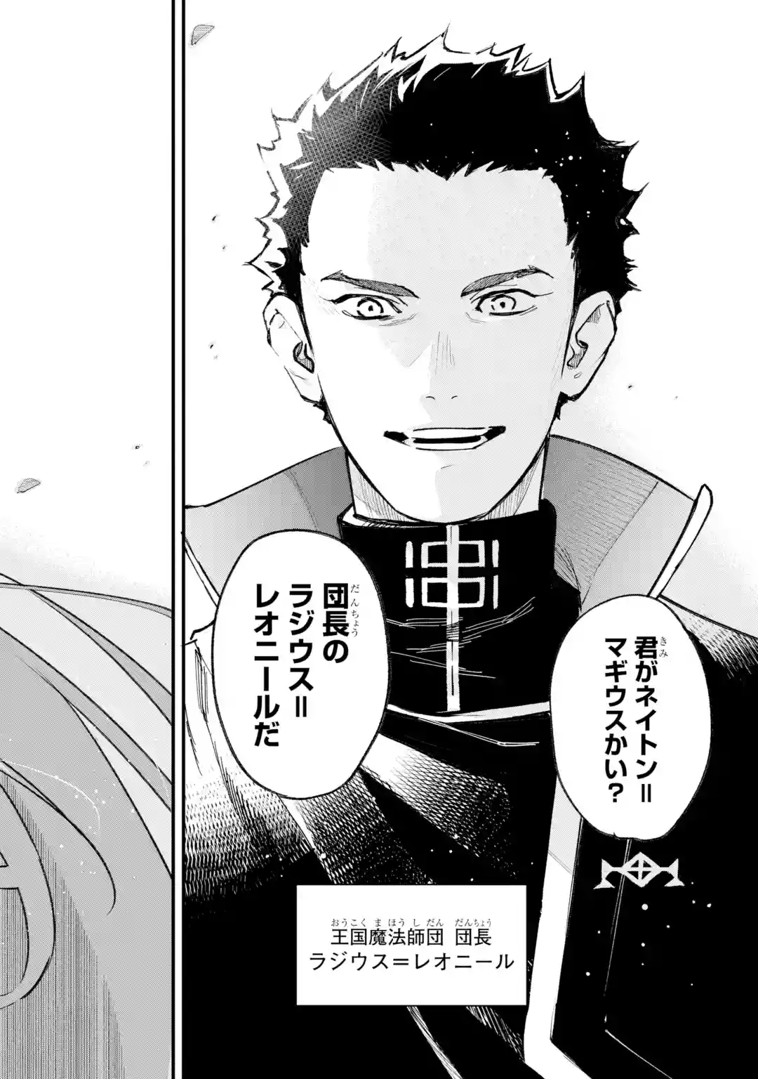 Maryoku Zero no Saikyou Kenja: Mahou Riron o Kiwametara, Sekai Saikyou ni Natteita Chapter 1 37ページ