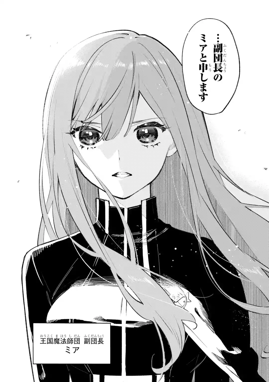 Maryoku Zero no Saikyou Kenja: Mahou Riron o Kiwametara, Sekai Saikyou ni Natteita Chapter 1 38ページ