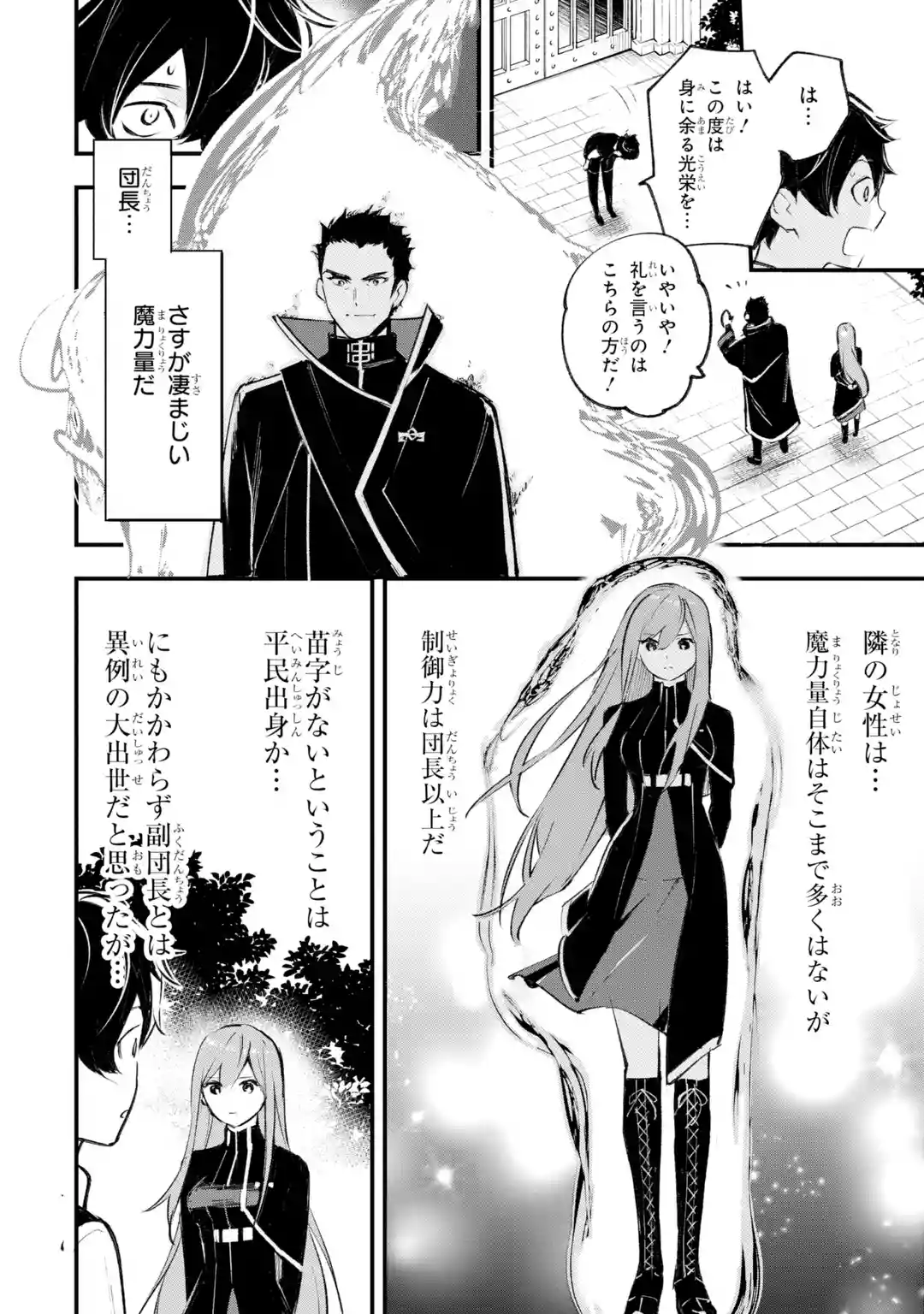 Maryoku Zero no Saikyou Kenja: Mahou Riron o Kiwametara, Sekai Saikyou ni Natteita Chapter 1 41ページ