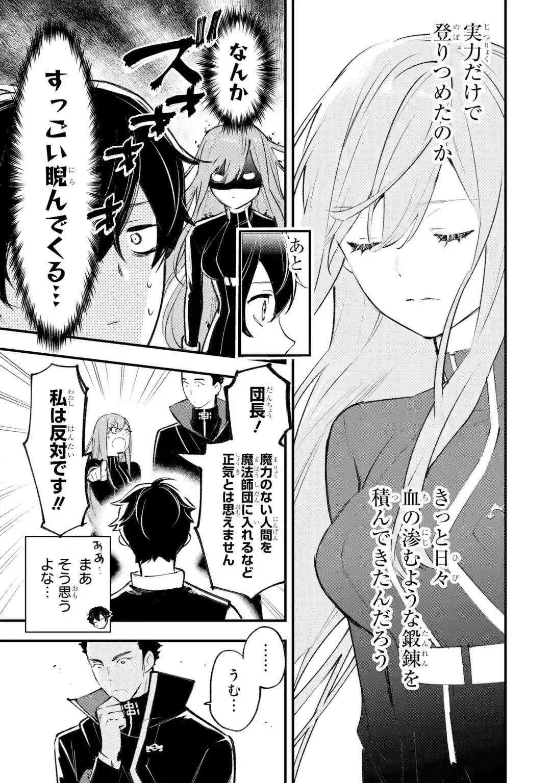 Maryoku Zero no Saikyou Kenja: Mahou Riron o Kiwametara, Sekai Saikyou ni Natteita Chapter 1 44ページ