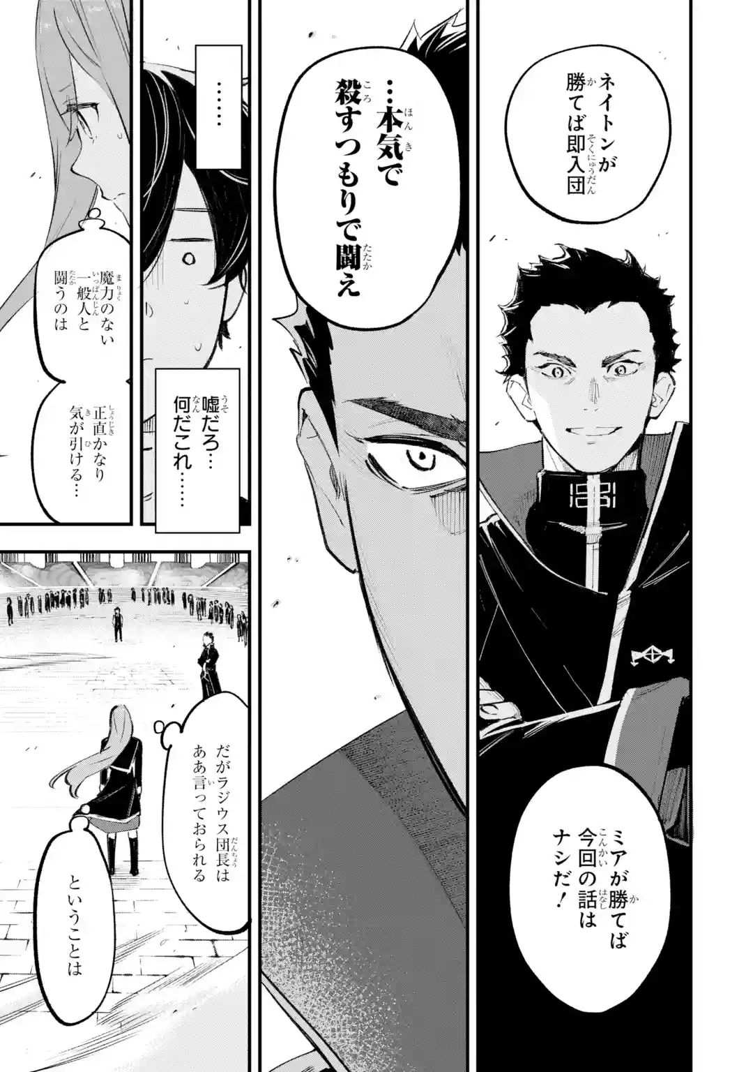 Maryoku Zero no Saikyou Kenja: Mahou Riron o Kiwametara, Sekai Saikyou ni Natteita Chapter 1 46ページ
