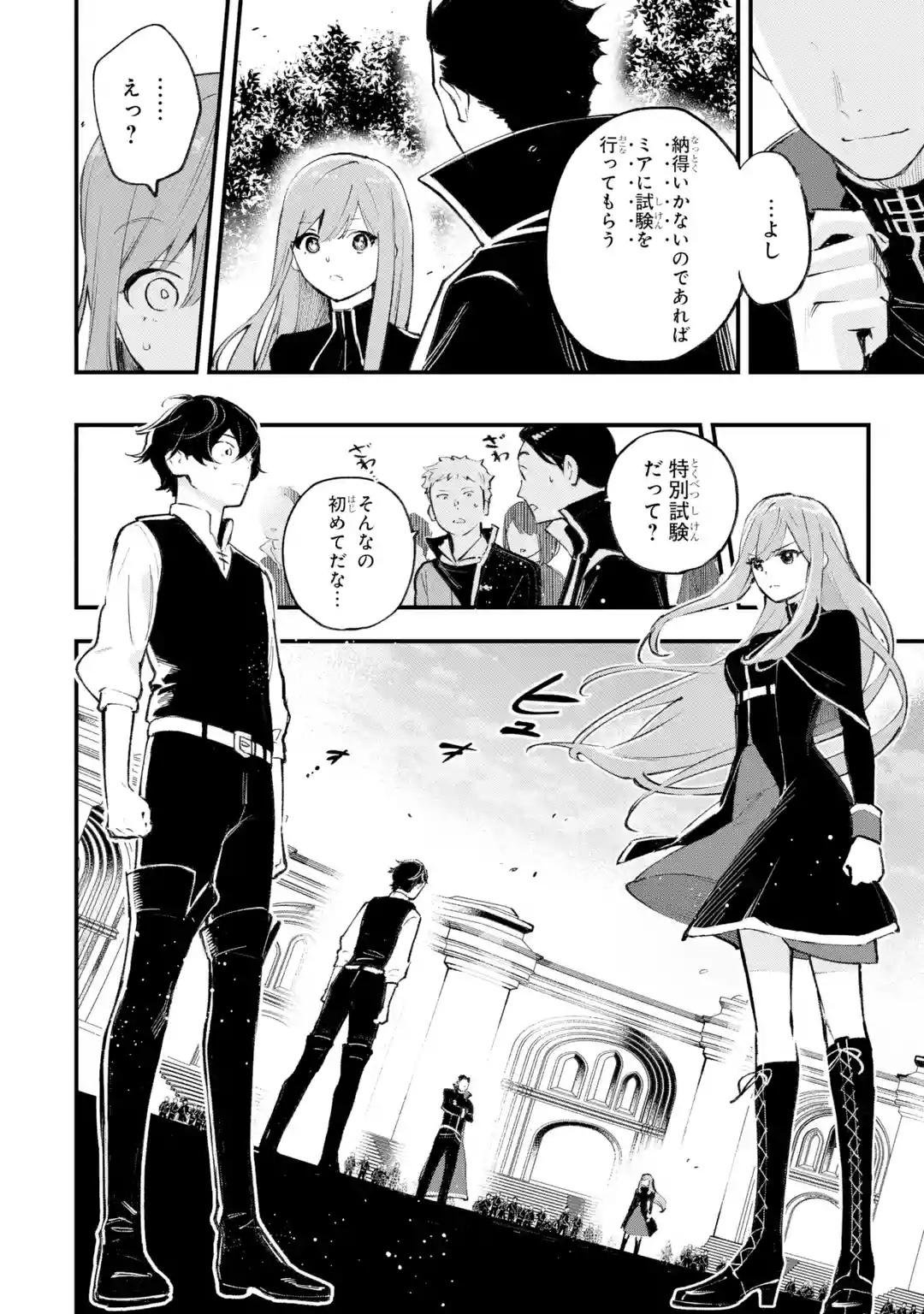 Maryoku Zero no Saikyou Kenja: Mahou Riron o Kiwametara, Sekai Saikyou ni Natteita Chapter 1 47ページ