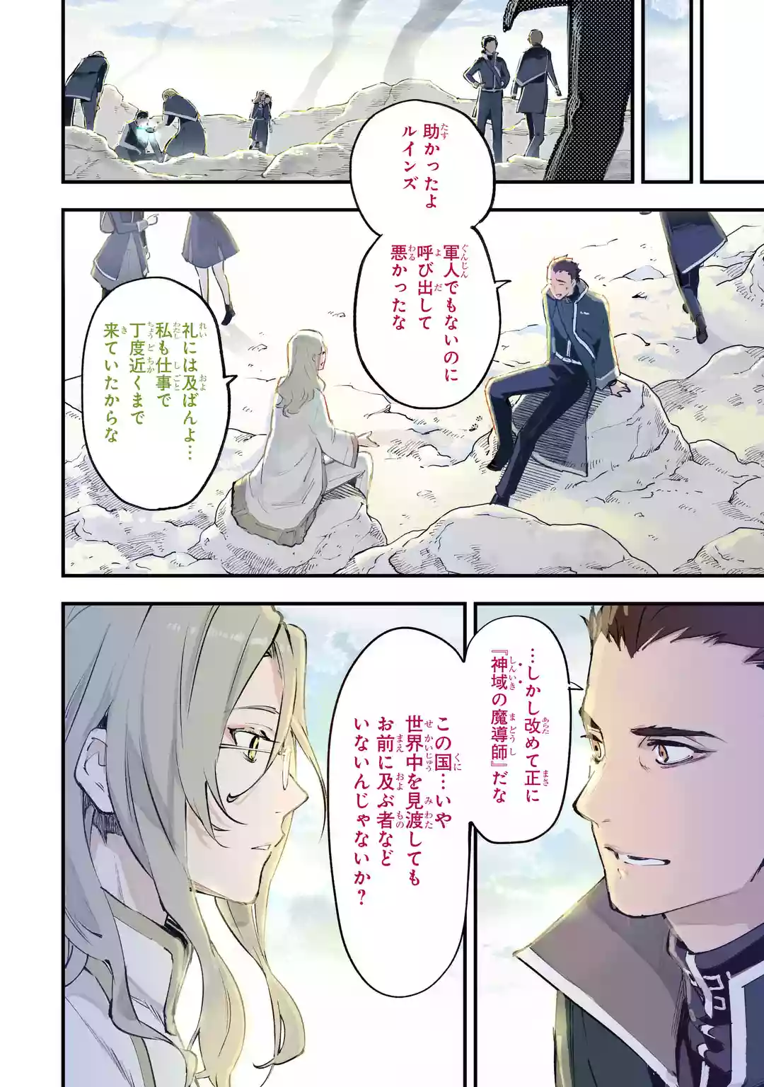 Maryoku Zero no Saikyou Kenja: Mahou Riron o Kiwametara, Sekai Saikyou ni Natteita Chapter 1 6ページ