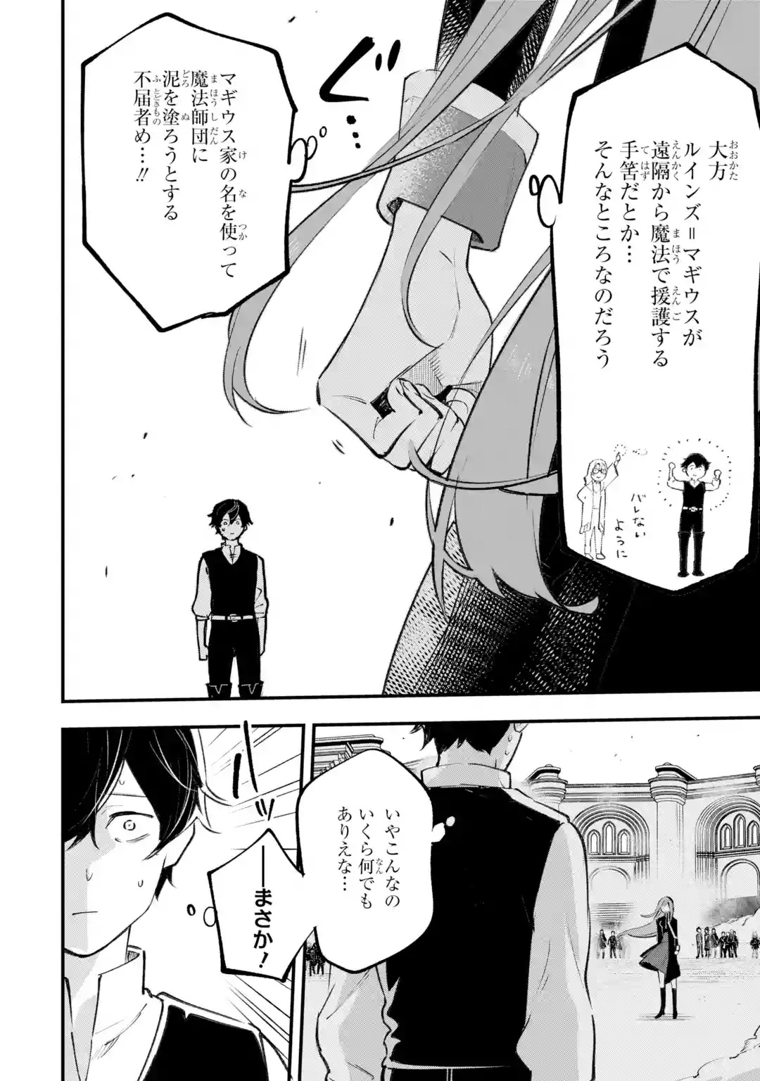 Maryoku Zero no Saikyou Kenja: Mahou Riron o Kiwametara, Sekai Saikyou ni Natteita Chapter 1 51ページ
