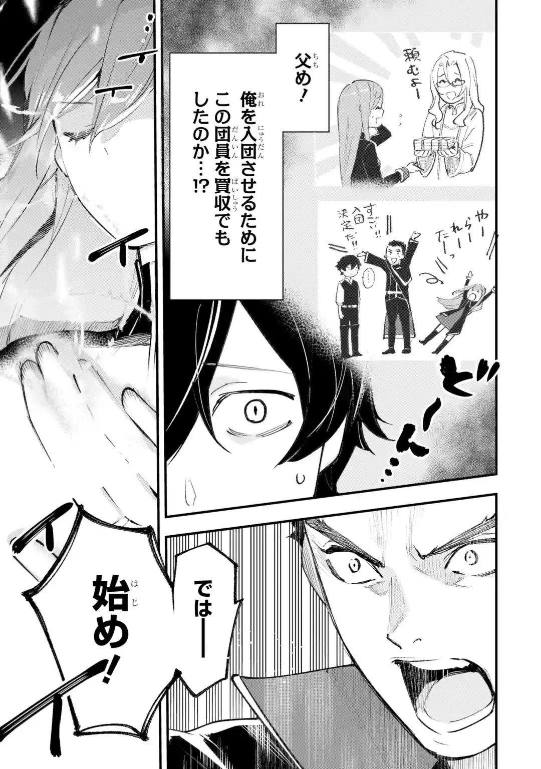 Maryoku Zero no Saikyou Kenja: Mahou Riron o Kiwametara, Sekai Saikyou ni Natteita Chapter 1 52ページ