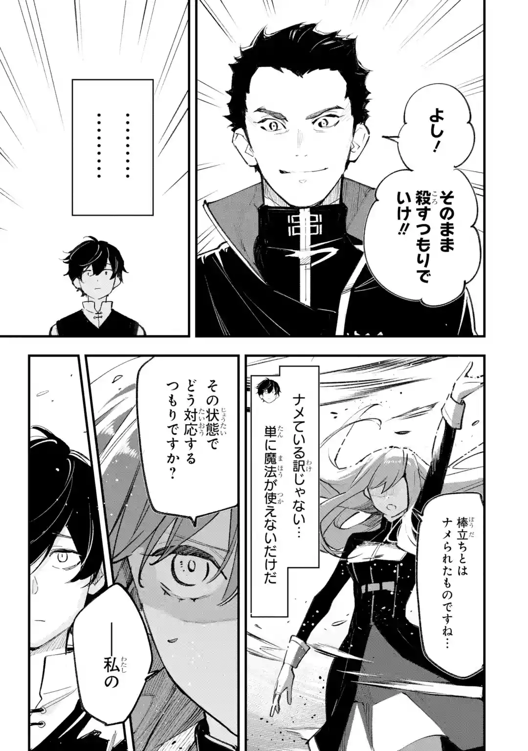 Maryoku Zero no Saikyou Kenja: Mahou Riron o Kiwametara, Sekai Saikyou ni Natteita Chapter 1 54ページ