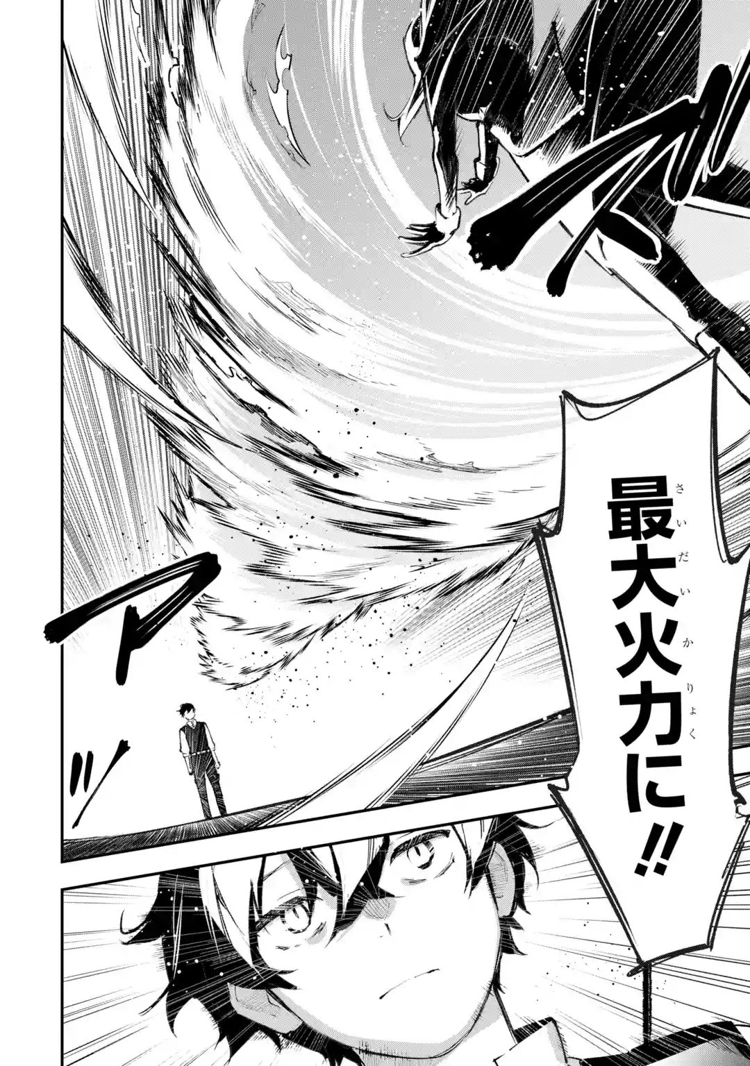 Maryoku Zero no Saikyou Kenja: Mahou Riron o Kiwametara, Sekai Saikyou ni Natteita Chapter 1 57ページ