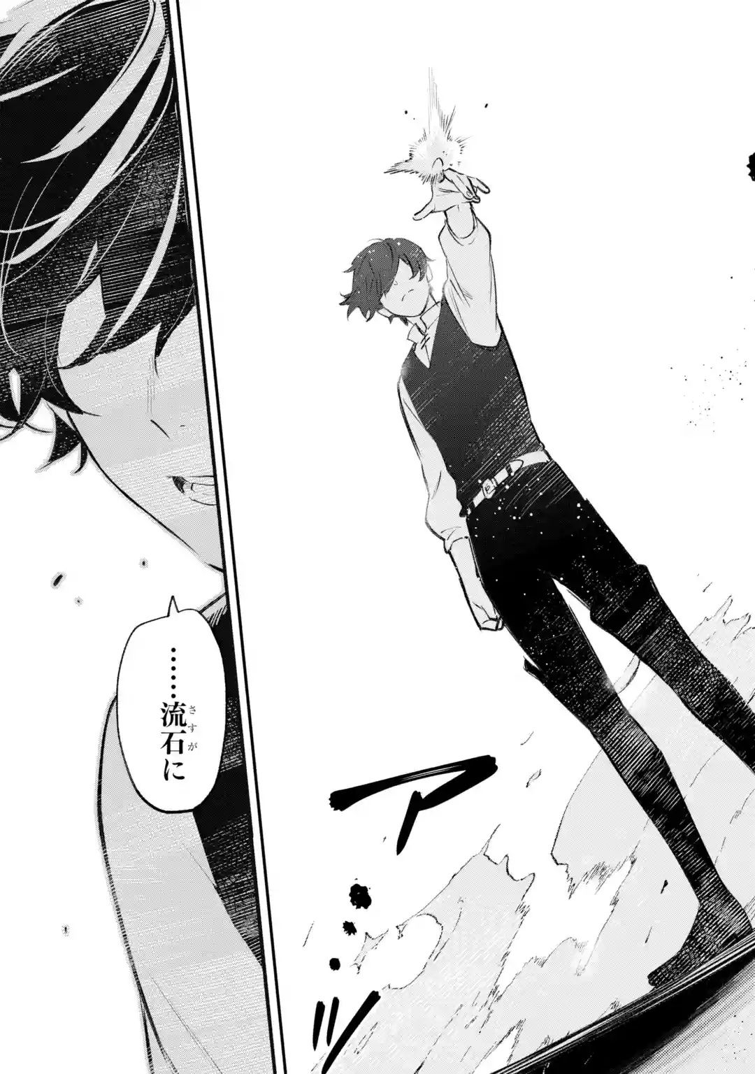 Maryoku Zero no Saikyou Kenja: Mahou Riron o Kiwametara, Sekai Saikyou ni Natteita Chapter 1 64ページ