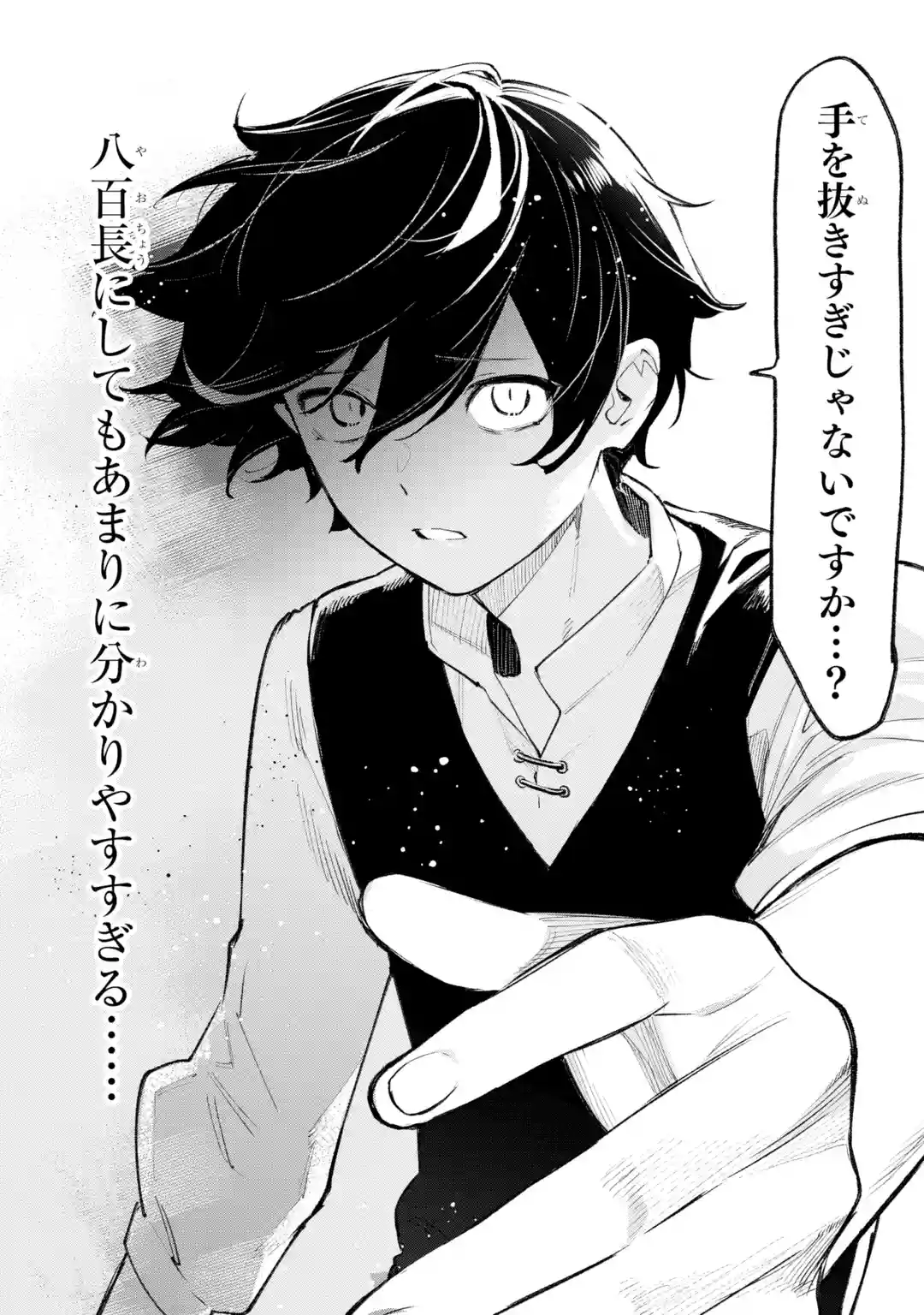 Maryoku Zero no Saikyou Kenja: Mahou Riron o Kiwametara, Sekai Saikyou ni Natteita Chapter 1 65ページ