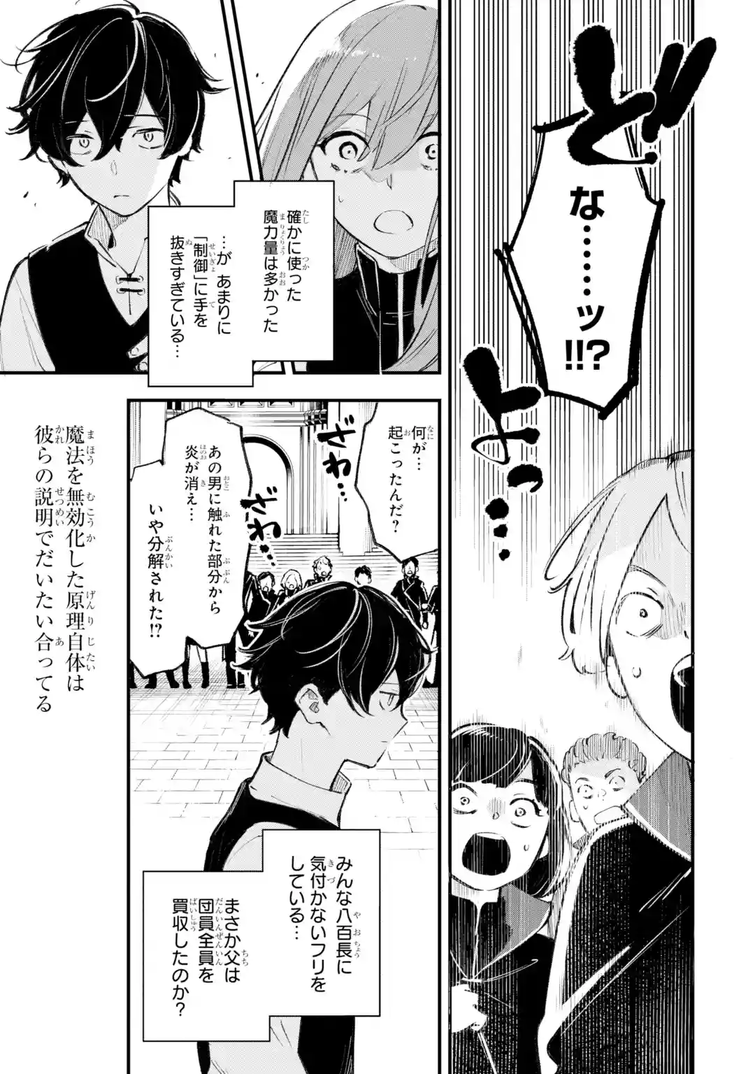 Maryoku Zero no Saikyou Kenja: Mahou Riron o Kiwametara, Sekai Saikyou ni Natteita Chapter 1 66ページ