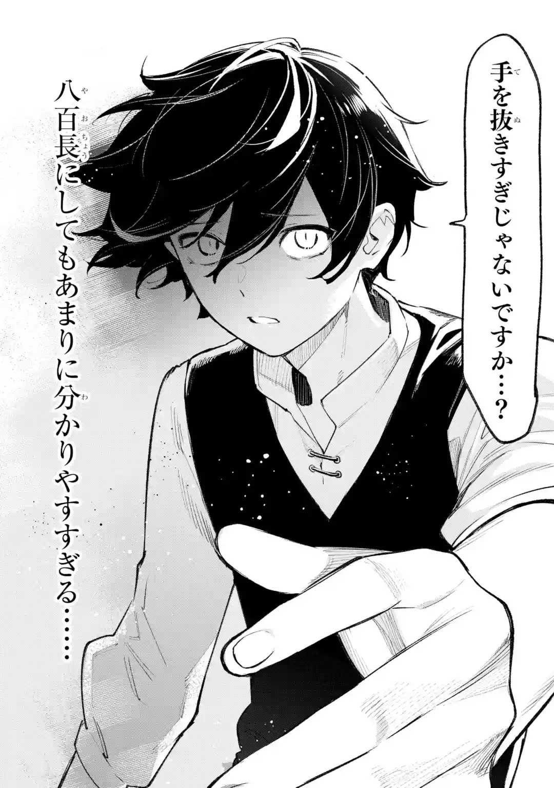 Maryoku Zero no Saikyou Kenja: Mahou Riron o Kiwametara, Sekai Saikyou ni Natteita Chapter 1 67ページ