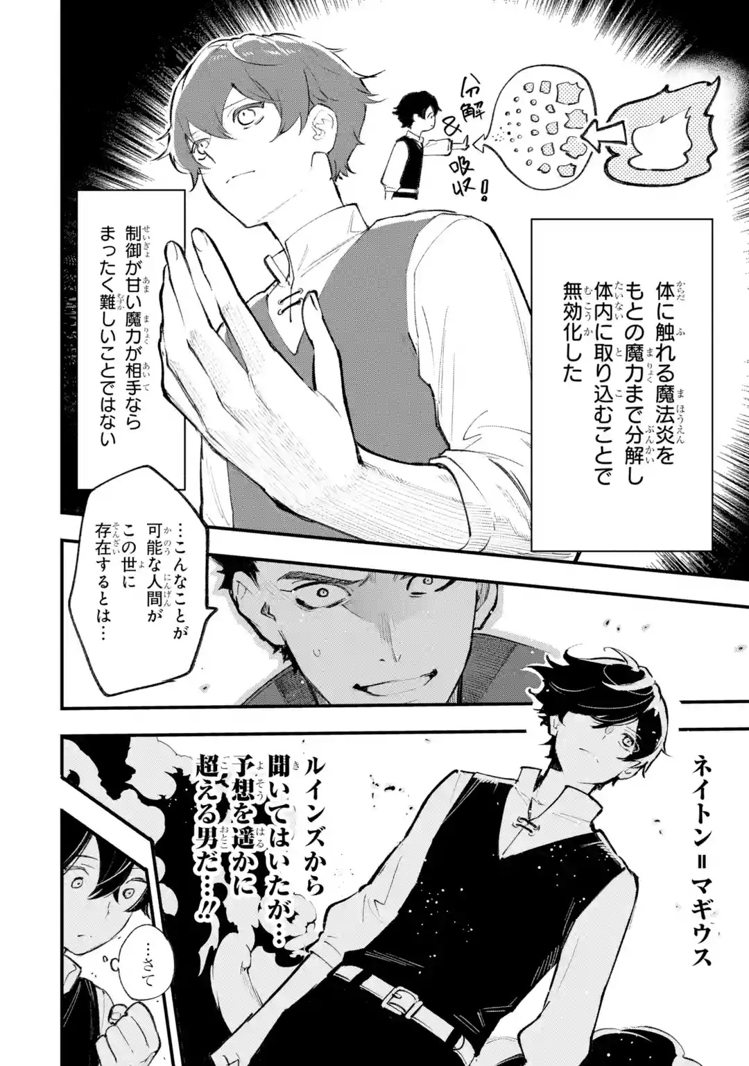Maryoku Zero no Saikyou Kenja: Mahou Riron o Kiwametara, Sekai Saikyou ni Natteita Chapter 1 70ページ
