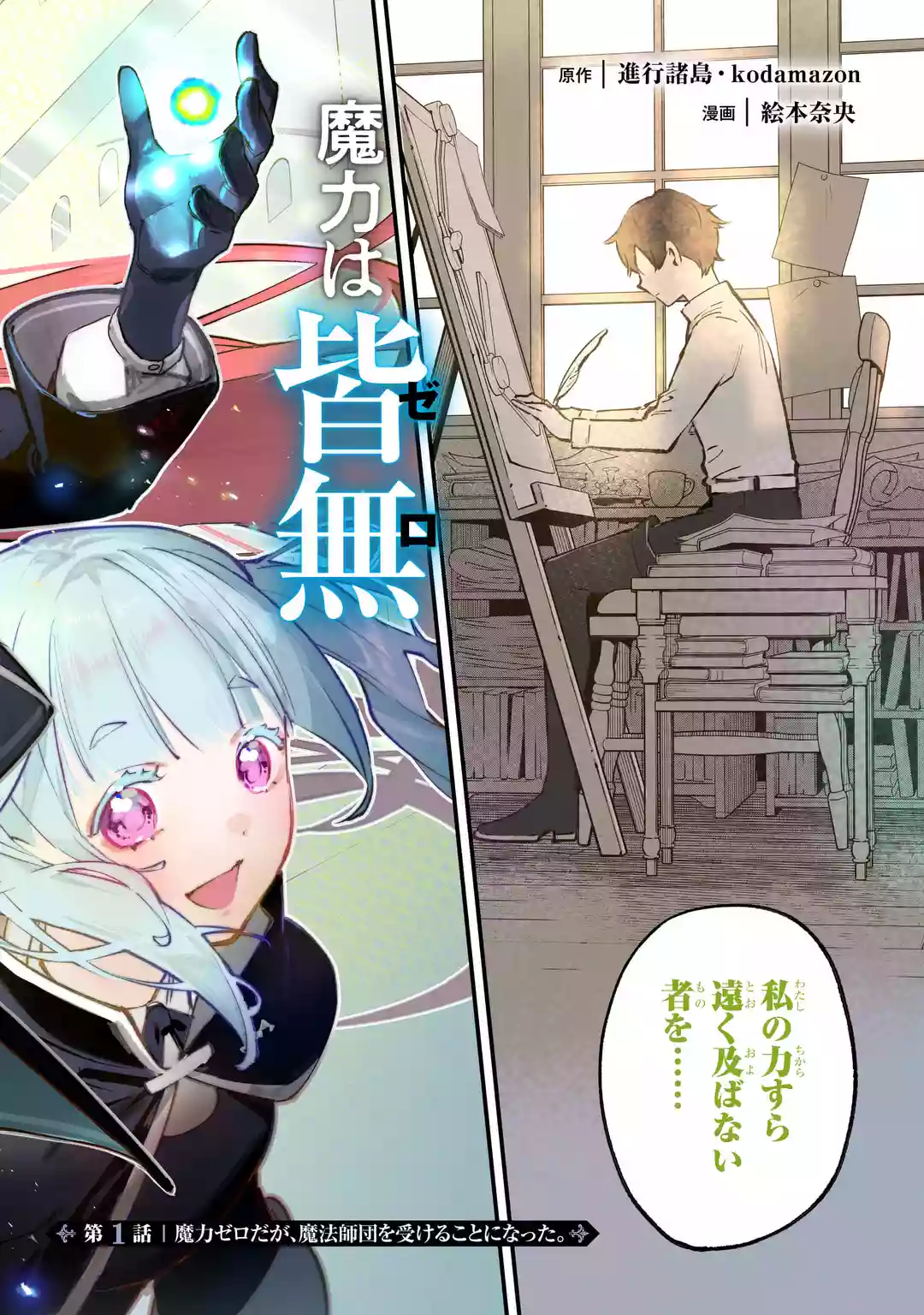 Maryoku Zero no Saikyou Kenja: Mahou Riron o Kiwametara, Sekai Saikyou ni Natteita Chapter 1 8ページ