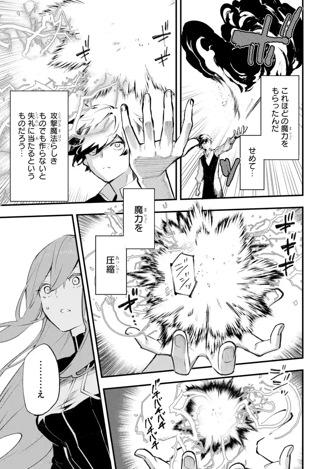 Maryoku Zero no Saikyou Kenja: Mahou Riron o Kiwametara, Sekai Saikyou ni Natteita Chapter 1 71ページ