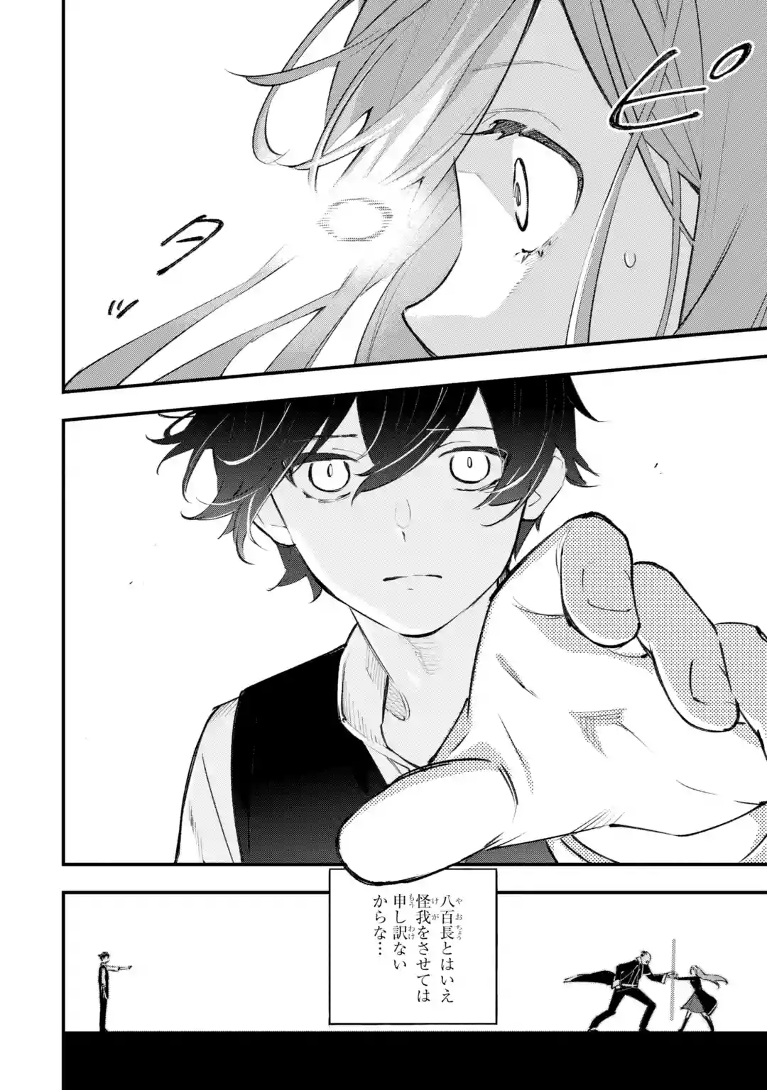 Maryoku Zero no Saikyou Kenja: Mahou Riron o Kiwametara, Sekai Saikyou ni Natteita Chapter 1 81ページ