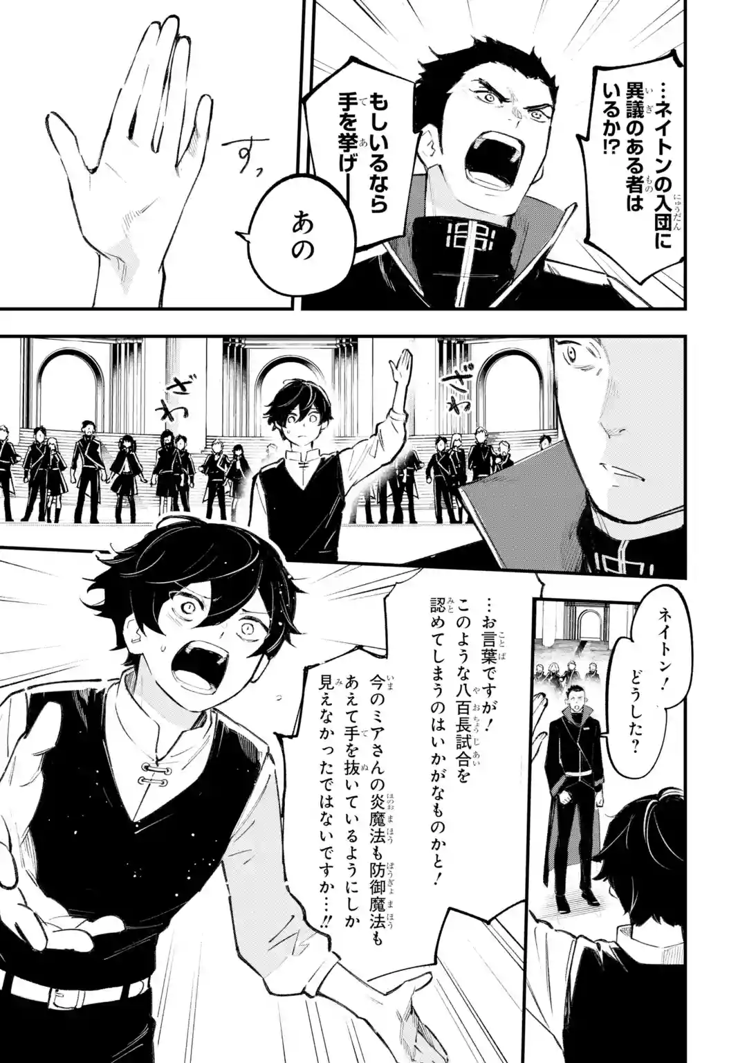Maryoku Zero no Saikyou Kenja: Mahou Riron o Kiwametara, Sekai Saikyou ni Natteita Chapter 1 86ページ