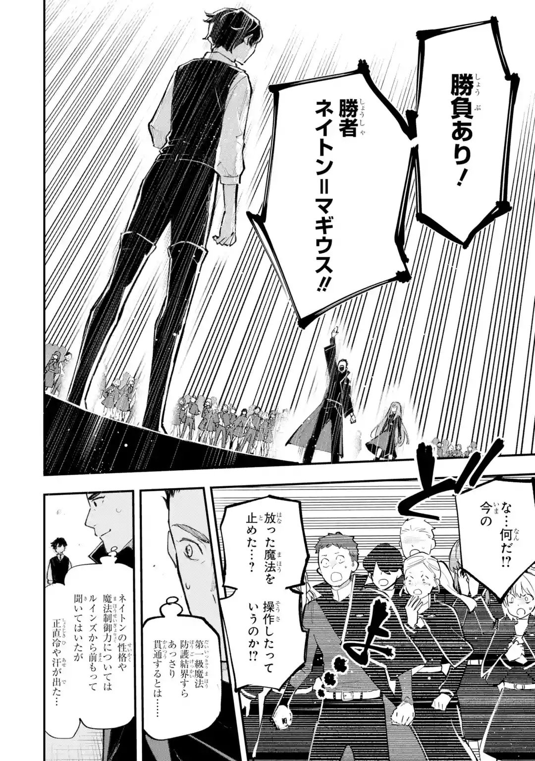 Maryoku Zero no Saikyou Kenja: Mahou Riron o Kiwametara, Sekai Saikyou ni Natteita Chapter 1 87ページ