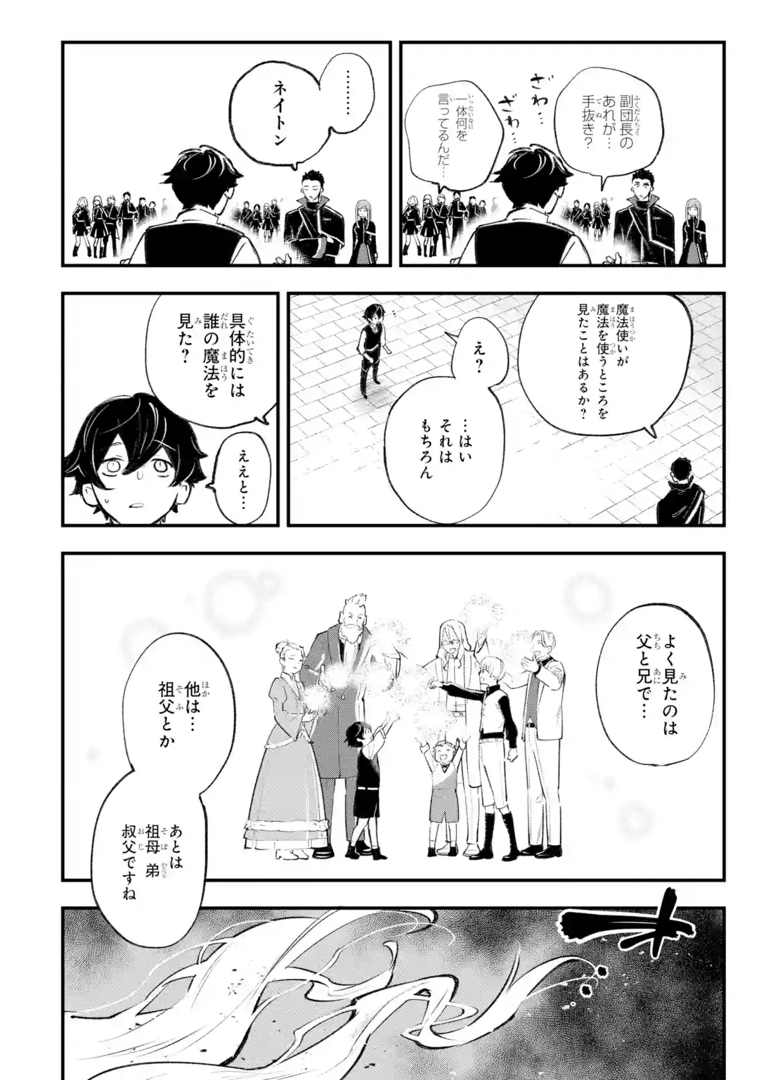 Maryoku Zero no Saikyou Kenja: Mahou Riron o Kiwametara, Sekai Saikyou ni Natteita Chapter 1 89ページ